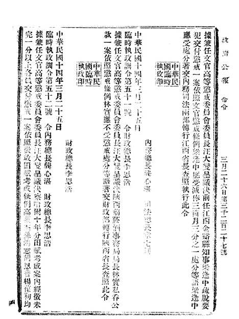 【政府公报】九84 - 北京印铸局.pdf