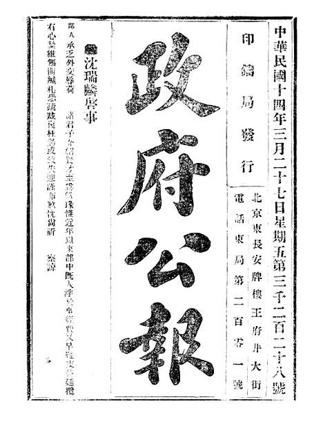 【政府公报】九85 - 北京印铸局.pdf