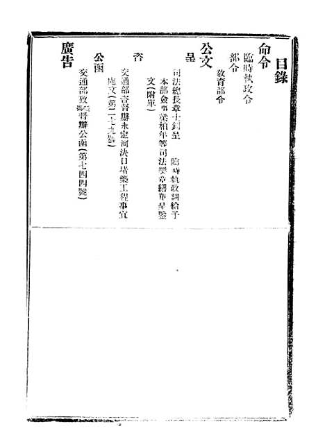 【政府公报】九85 - 北京印铸局.pdf