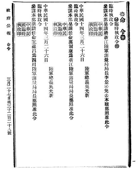 【政府公报】九85 - 北京印铸局.pdf