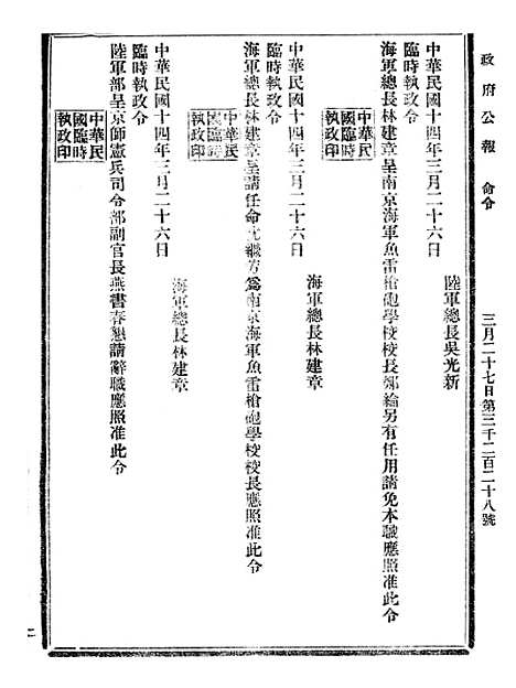 【政府公报】九85 - 北京印铸局.pdf