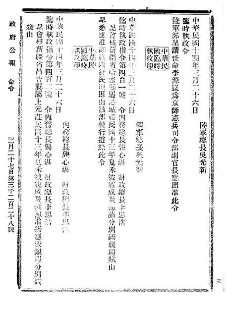 【政府公报】九85 - 北京印铸局.pdf