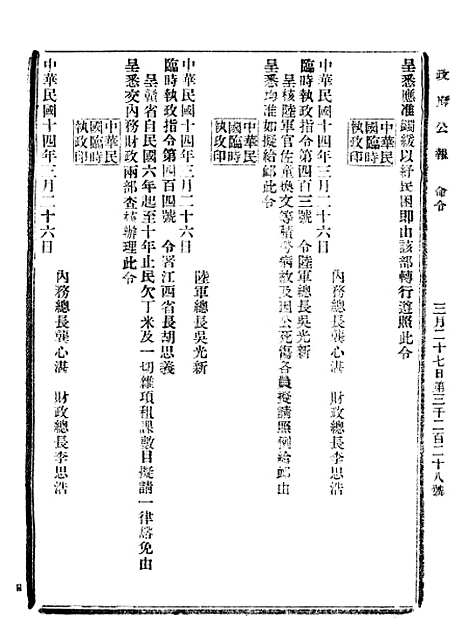 【政府公报】九85 - 北京印铸局.pdf