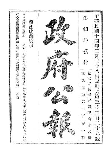 【政府公报】九86 - 北京印铸局.pdf