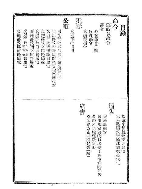 【政府公报】九86 - 北京印铸局.pdf