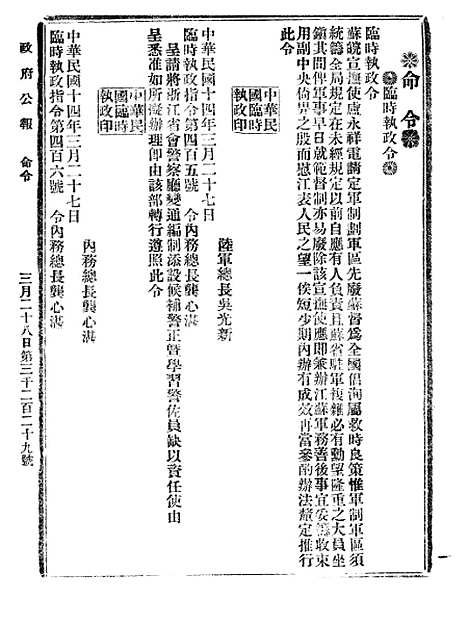 【政府公报】九86 - 北京印铸局.pdf