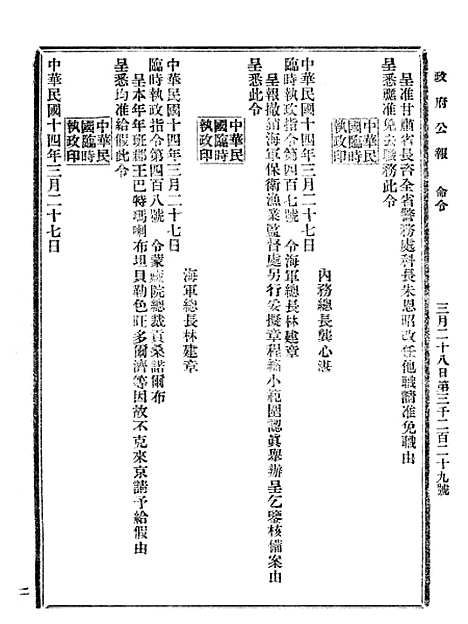 【政府公报】九86 - 北京印铸局.pdf