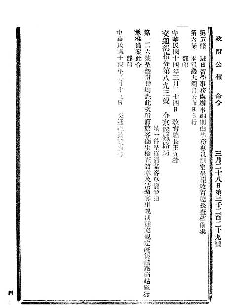 【政府公报】九86 - 北京印铸局.pdf