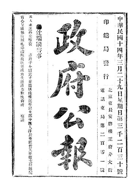 【政府公报】九87 - 北京印铸局.pdf