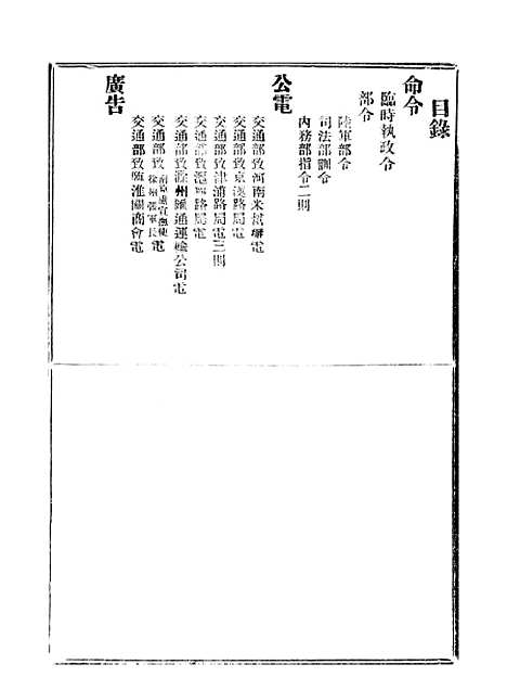 【政府公报】九87 - 北京印铸局.pdf