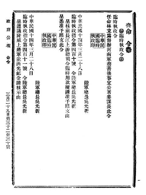 【政府公报】九87 - 北京印铸局.pdf