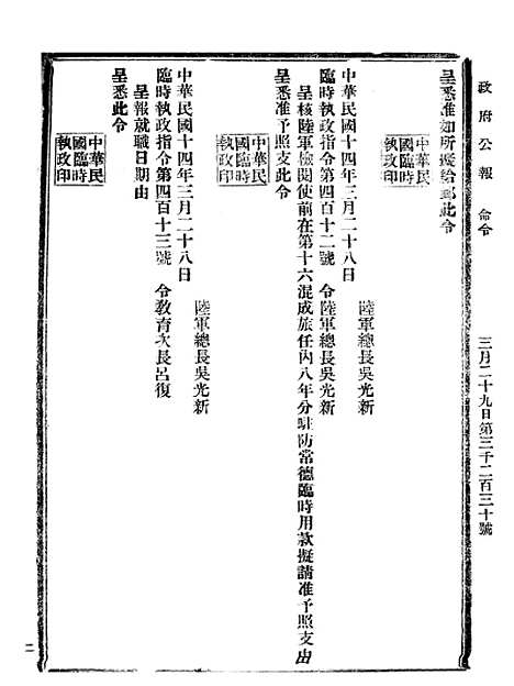 【政府公报】九87 - 北京印铸局.pdf