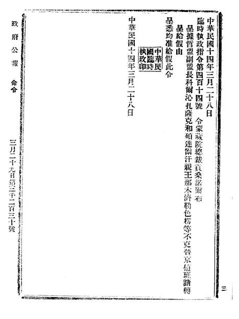 【政府公报】九87 - 北京印铸局.pdf