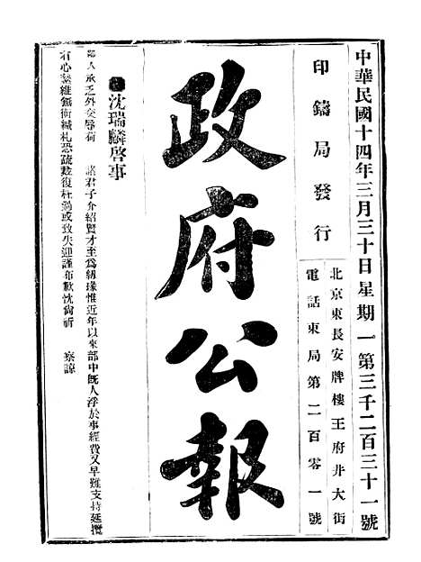 【政府公报】九88 - 北京印铸局.pdf