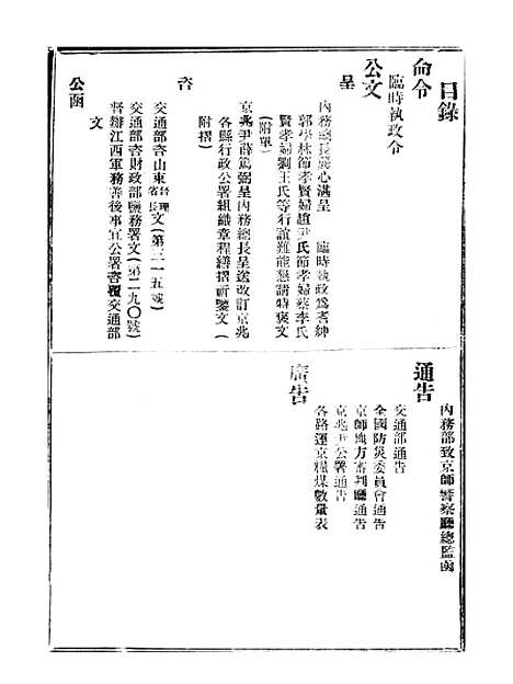 【政府公报】九88 - 北京印铸局.pdf