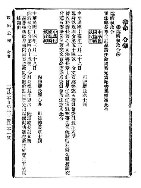 【政府公报】九88 - 北京印铸局.pdf