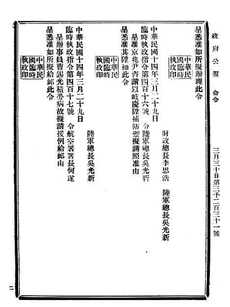 【政府公报】九88 - 北京印铸局.pdf