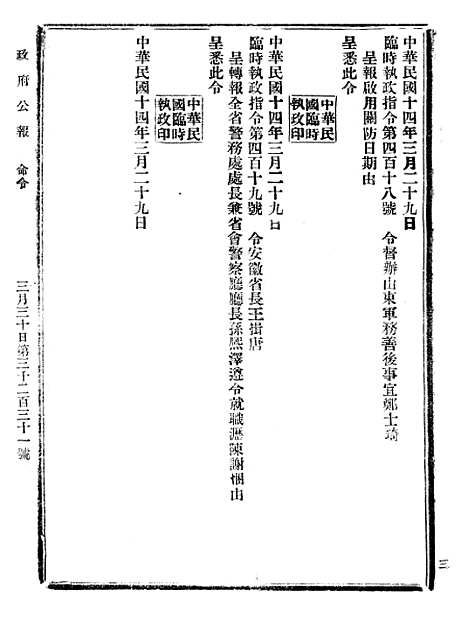 【政府公报】九88 - 北京印铸局.pdf