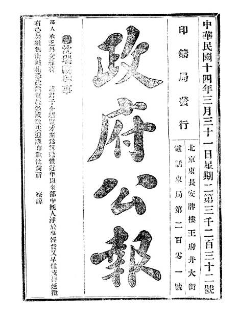 【政府公报】九89 - 北京印铸局.pdf