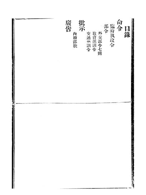 【政府公报】九89 - 北京印铸局.pdf