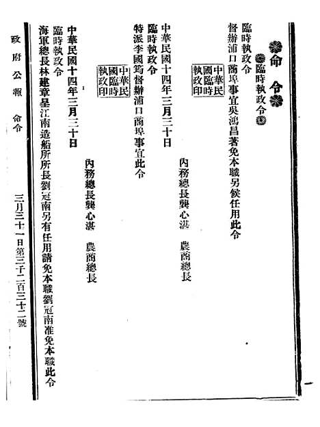 【政府公报】九89 - 北京印铸局.pdf