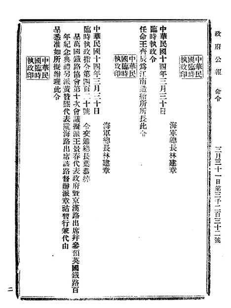 【政府公报】九89 - 北京印铸局.pdf