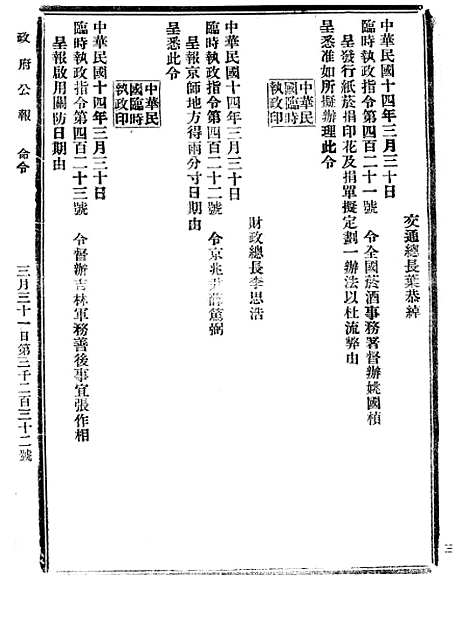 【政府公报】九89 - 北京印铸局.pdf