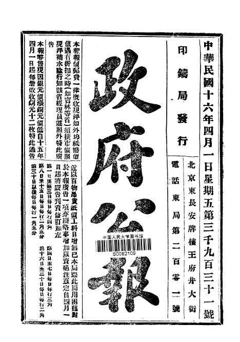 【政府公报】九90 - 北京印铸局.pdf