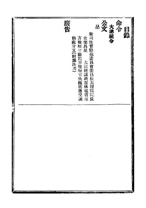 【政府公报】九90 - 北京印铸局.pdf