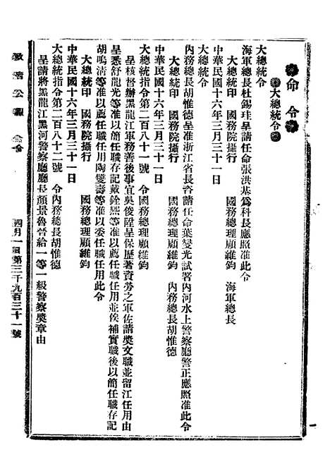 【政府公报】九90 - 北京印铸局.pdf