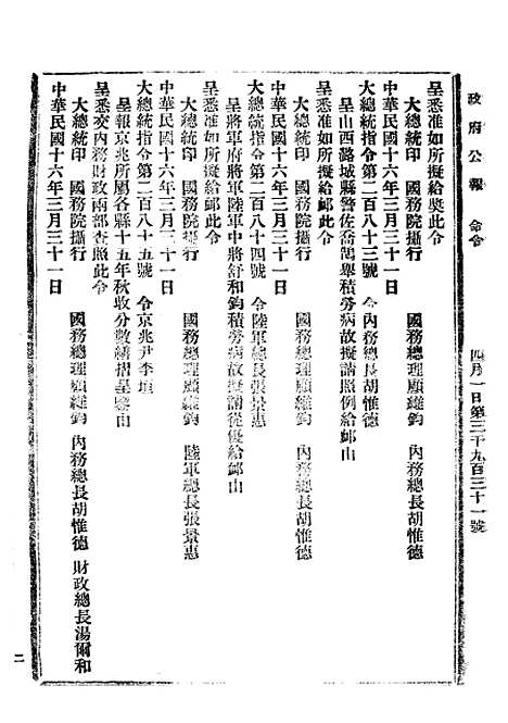 【政府公报】九90 - 北京印铸局.pdf