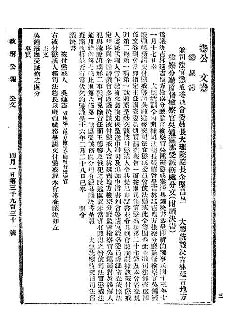 【政府公报】九90 - 北京印铸局.pdf