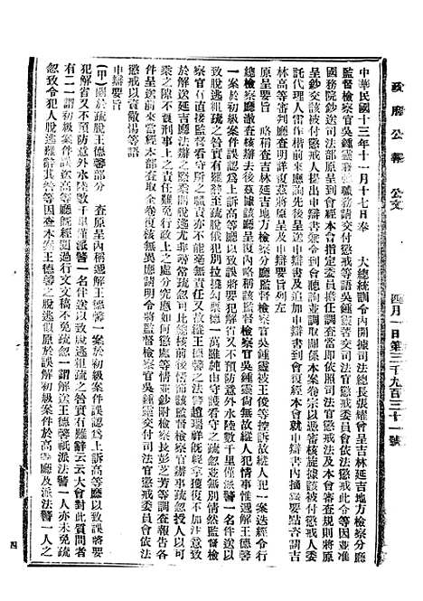 【政府公报】九90 - 北京印铸局.pdf