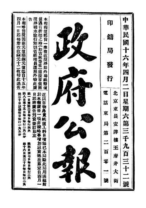 【政府公报】九91 - 北京印铸局.pdf