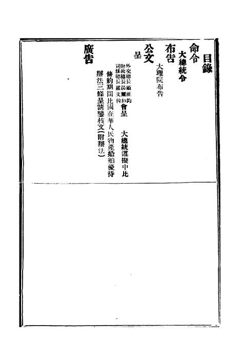 【政府公报】九91 - 北京印铸局.pdf