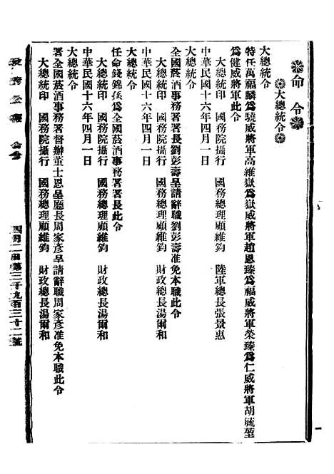 【政府公报】九91 - 北京印铸局.pdf