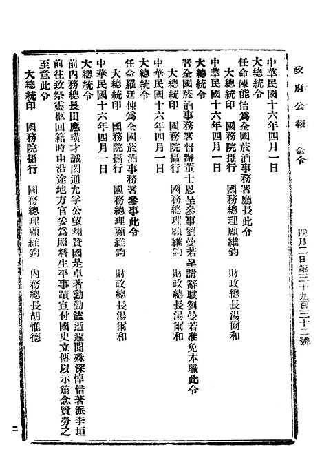 【政府公报】九91 - 北京印铸局.pdf