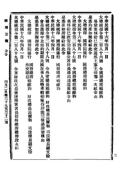 【政府公报】九91 - 北京印铸局.pdf