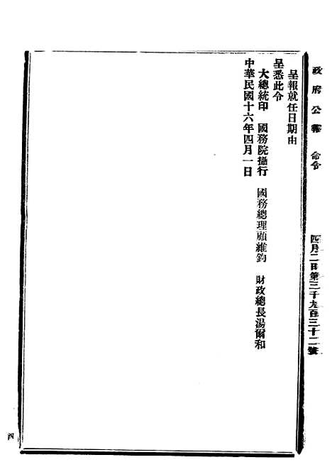 【政府公报】九91 - 北京印铸局.pdf