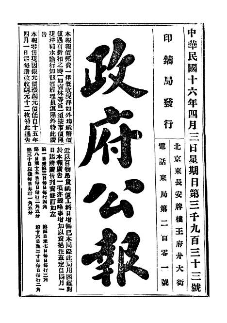 【政府公报】九92 - 北京印铸局.pdf