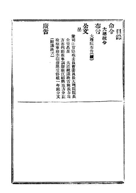 【政府公报】九92 - 北京印铸局.pdf