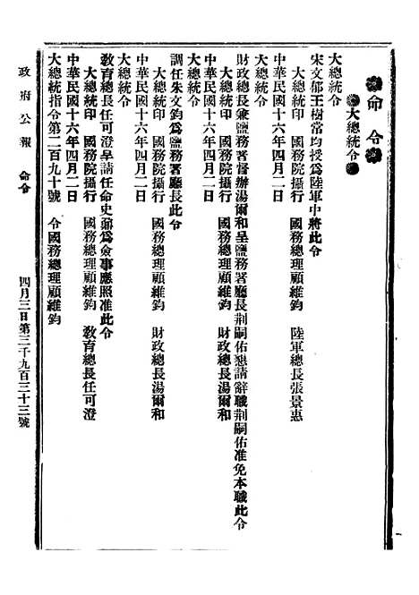 【政府公报】九92 - 北京印铸局.pdf