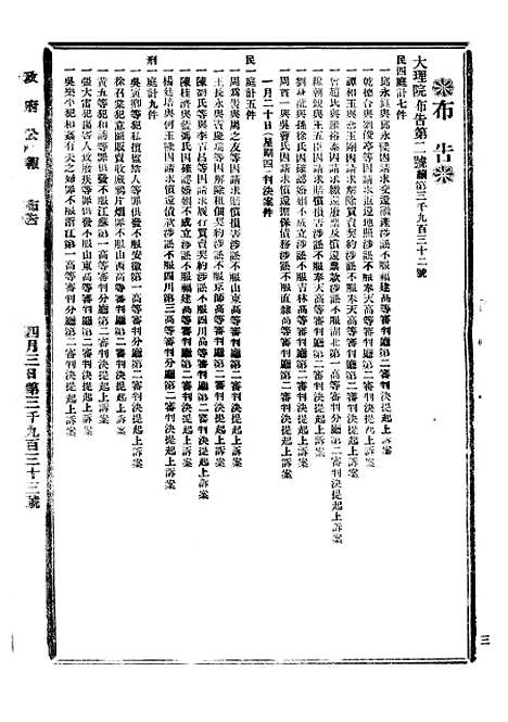 【政府公报】九92 - 北京印铸局.pdf