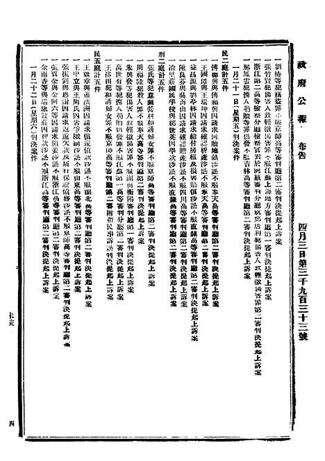 【政府公报】九92 - 北京印铸局.pdf