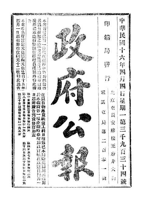 【政府公报】九93 - 北京印铸局.pdf