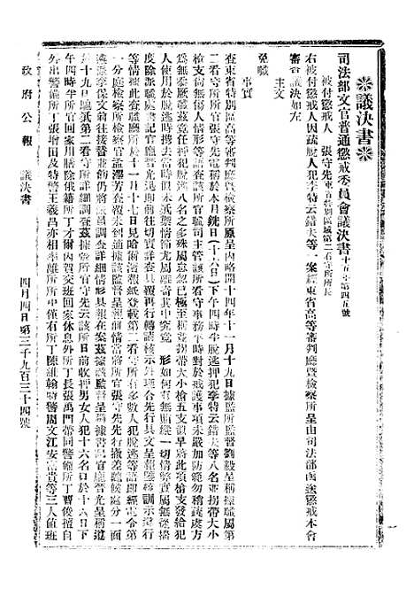 【政府公报】九93 - 北京印铸局.pdf