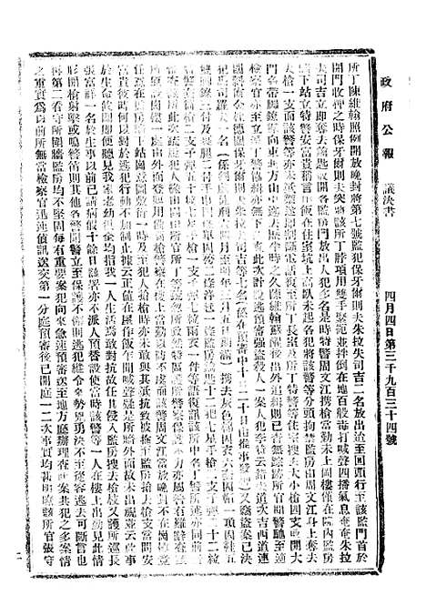 【政府公报】九93 - 北京印铸局.pdf