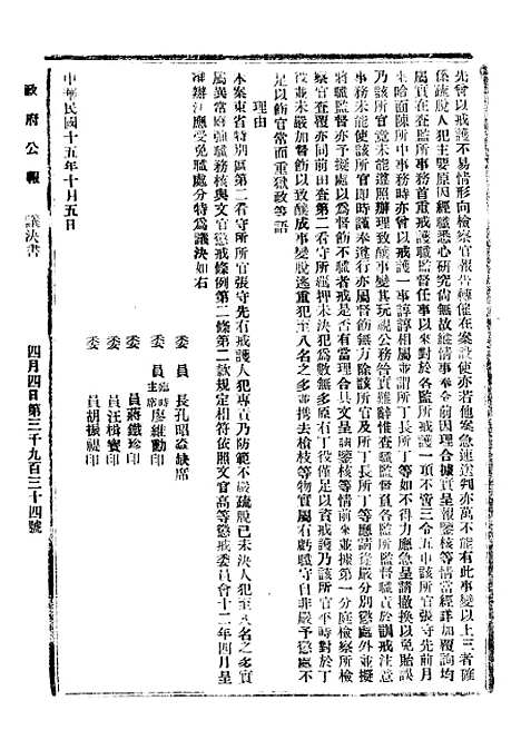 【政府公报】九93 - 北京印铸局.pdf