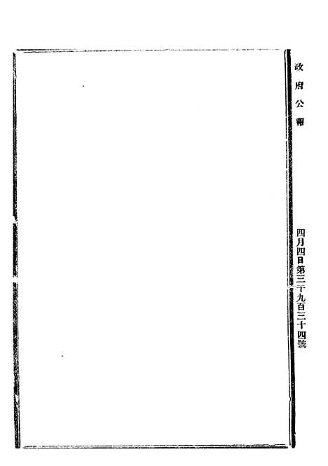 【政府公报】九93 - 北京印铸局.pdf