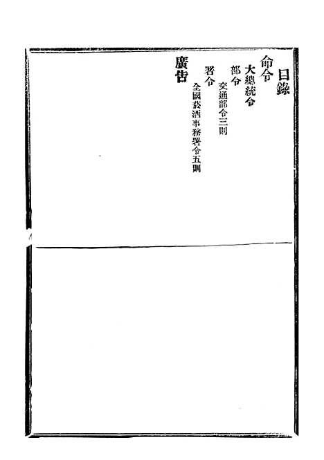 【政府公报】九94 - 北京印铸局.pdf